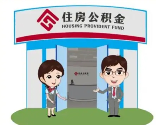 河池国管住房公积金怎么提（国管住房公积金提取流程）